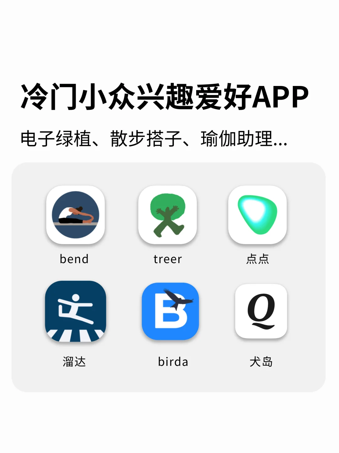 有意思！6款高级小众的兴趣类APP