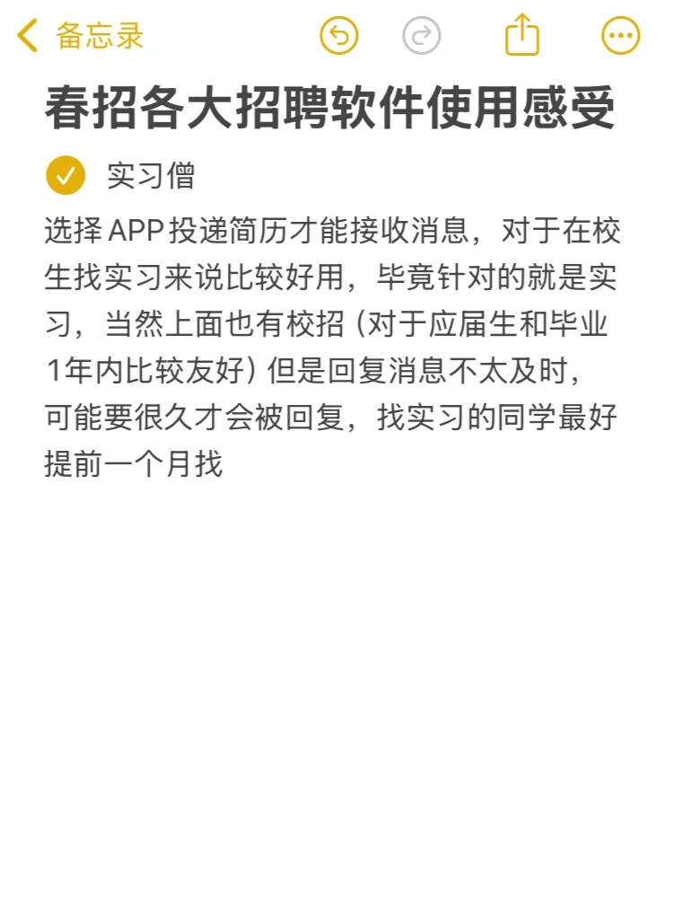 春招各大招聘软件使用感受