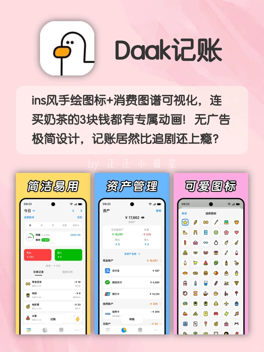 女孩子都要拥有这些APP，爱了爱了！