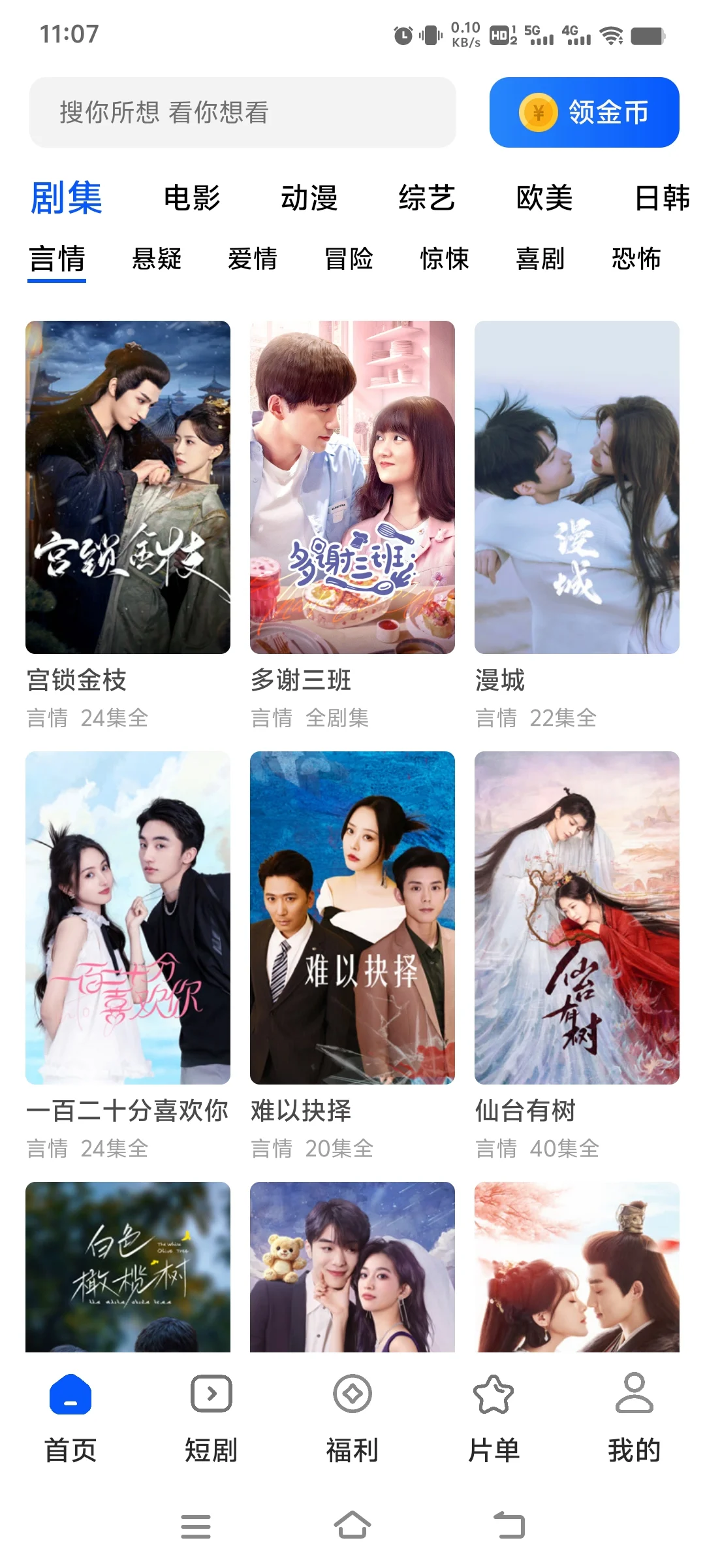 苹果安卓ios免费追剧看剧宝藏app分享