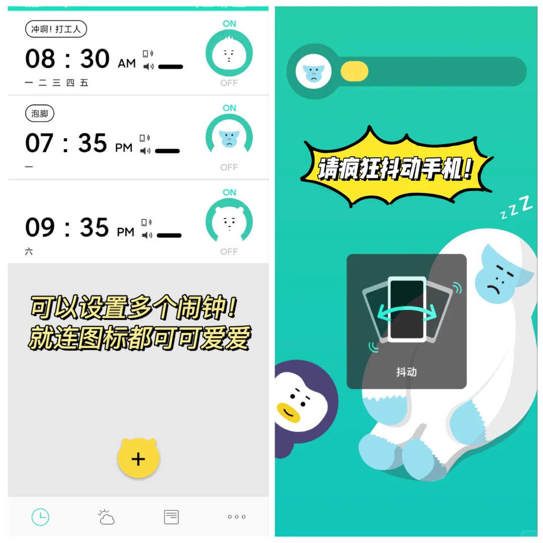 抖动闹钟💤｜绝绝子！安卓党才有的超可爱闹钟