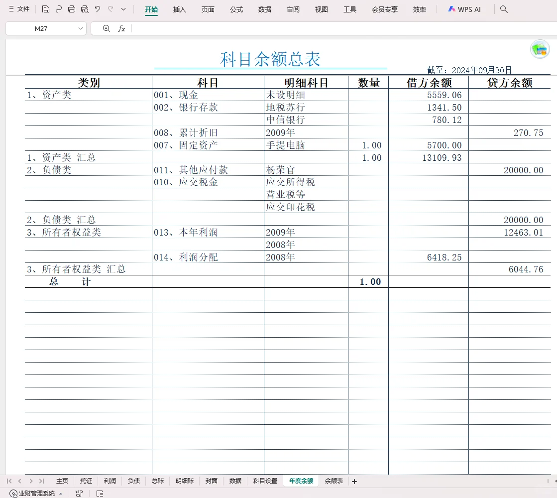 免费的财务软件用着不香吗
