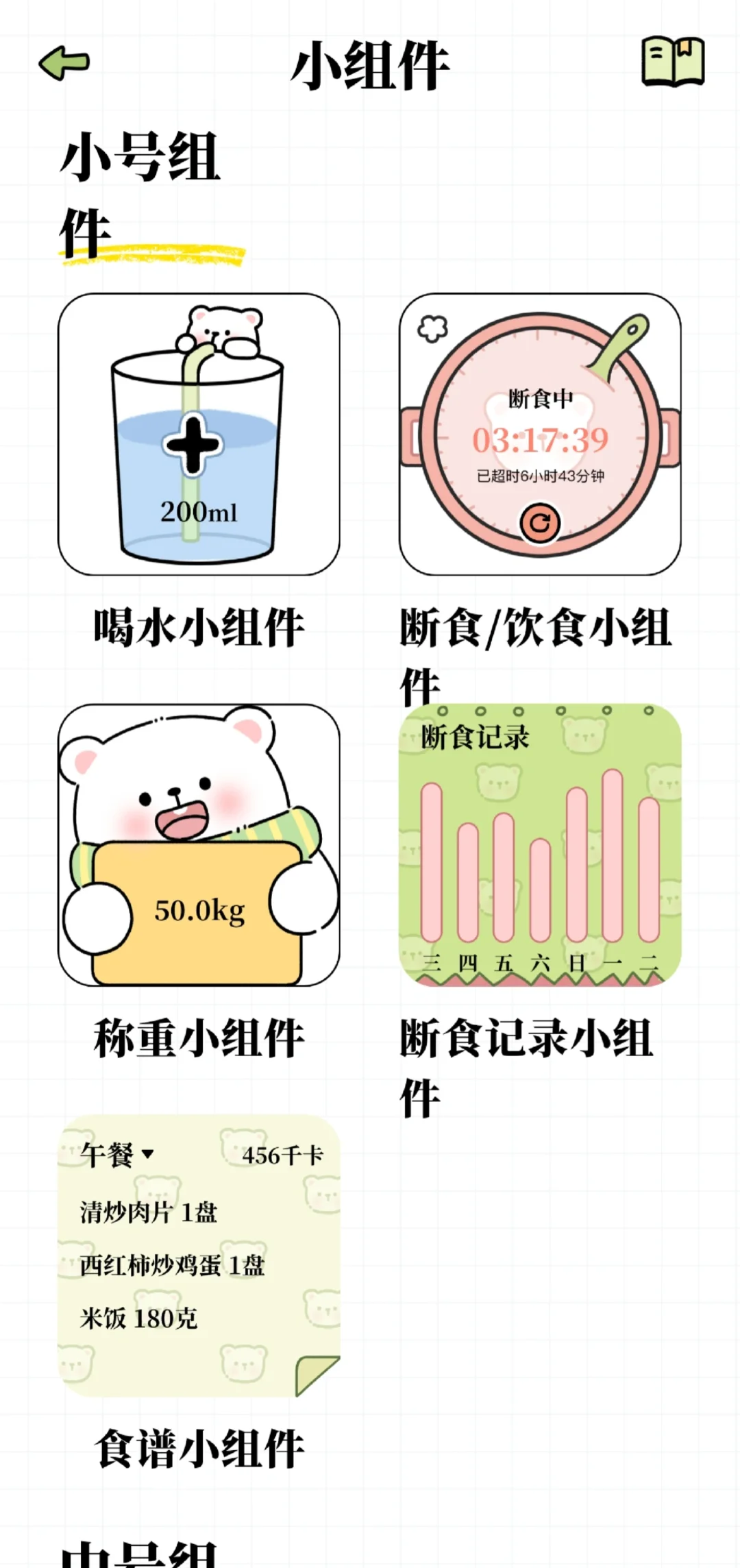 什么?免费的轻断食软件??