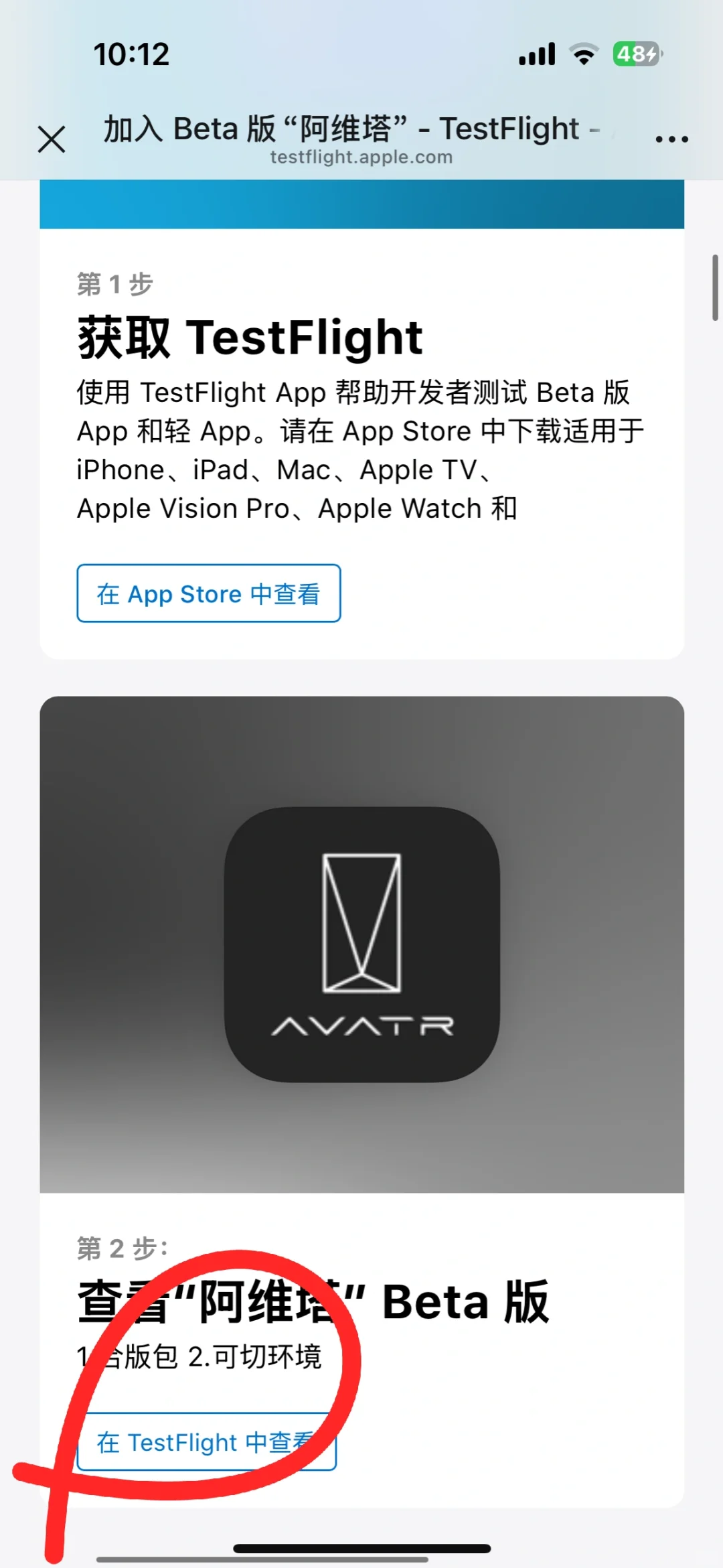 阿维塔内测app的下载安装流程