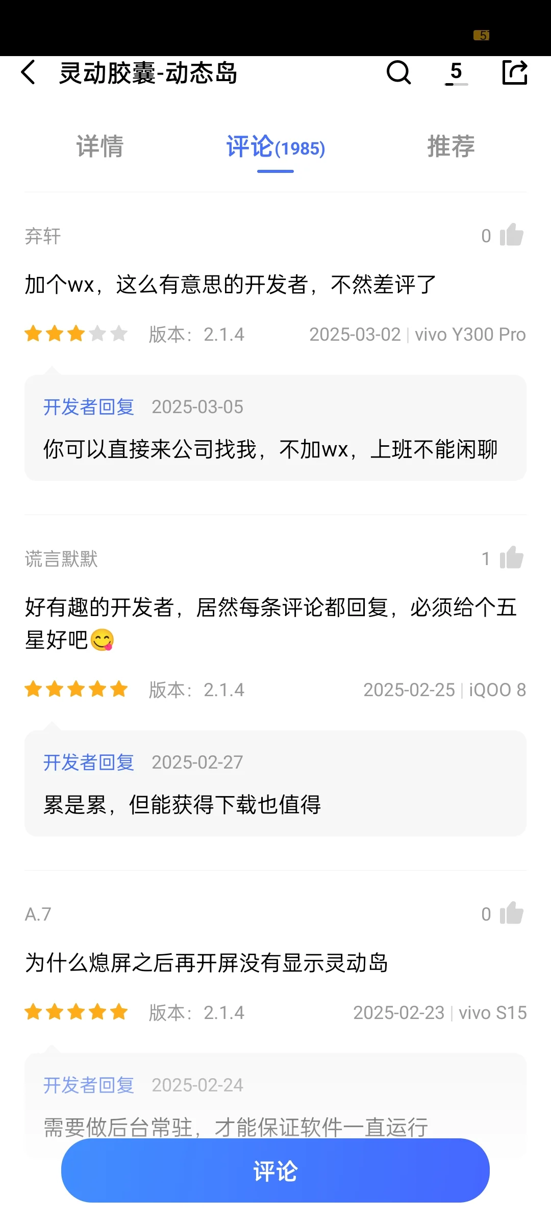 见过这么搞笑开放的APP评论区吗？