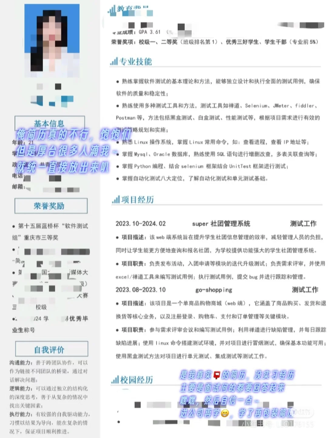 软件测试真实简历