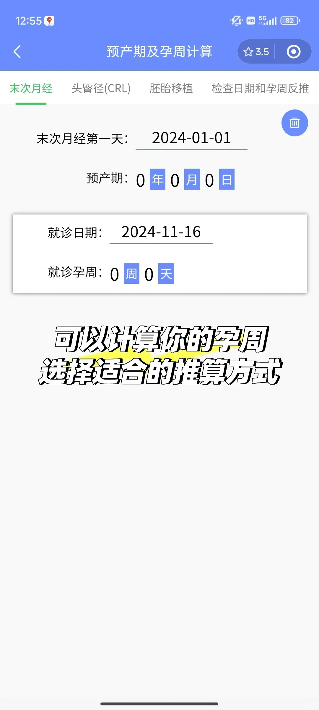 怀孕后手机上只想留一个相关app🙏求推荐