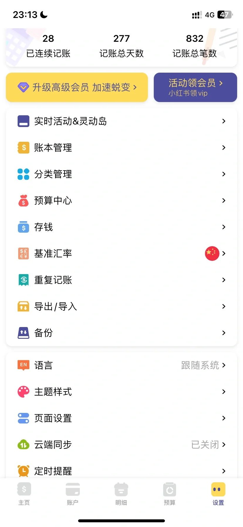 超级好用的记账软件-卡片记账（已领不回啦）