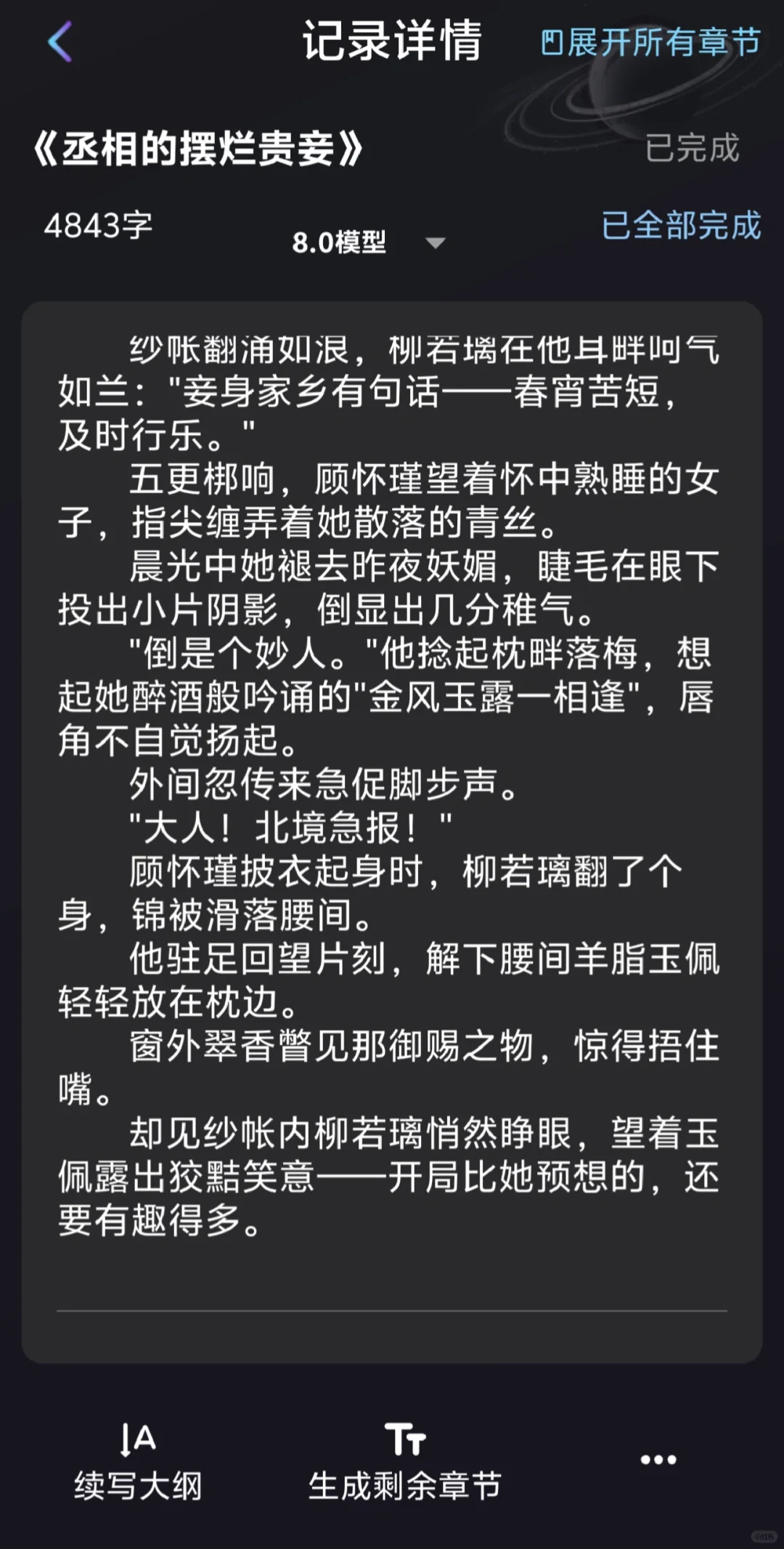 30岁，用AI写小说赚稿💰，实现经济自由