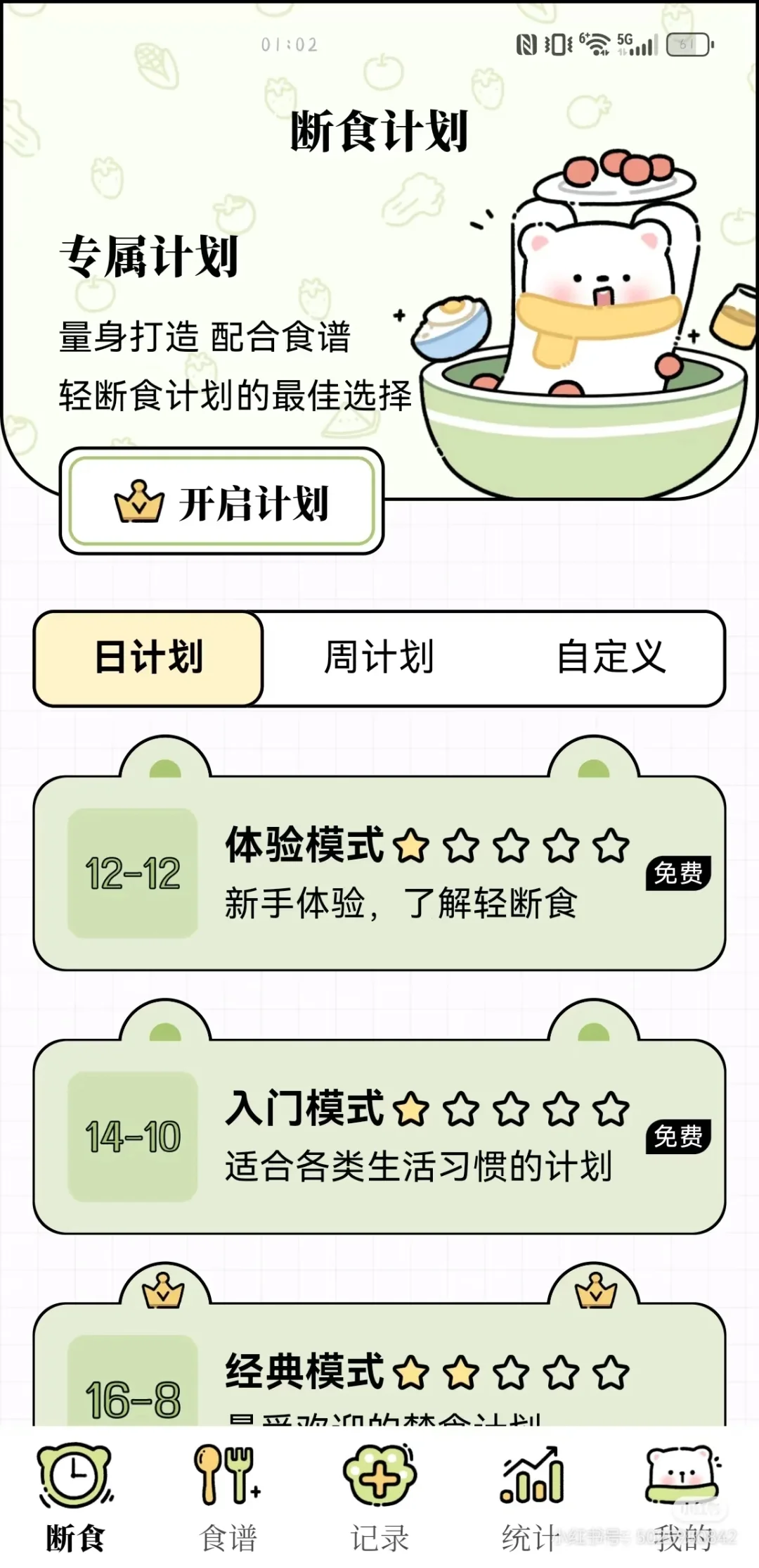 推荐一个免费的减脂APP！！！