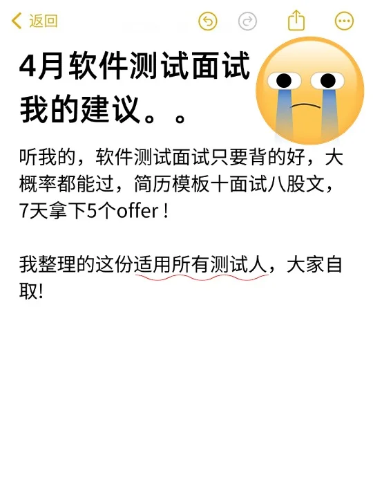 4月软件测试面试不用焦虑，我的建议。。