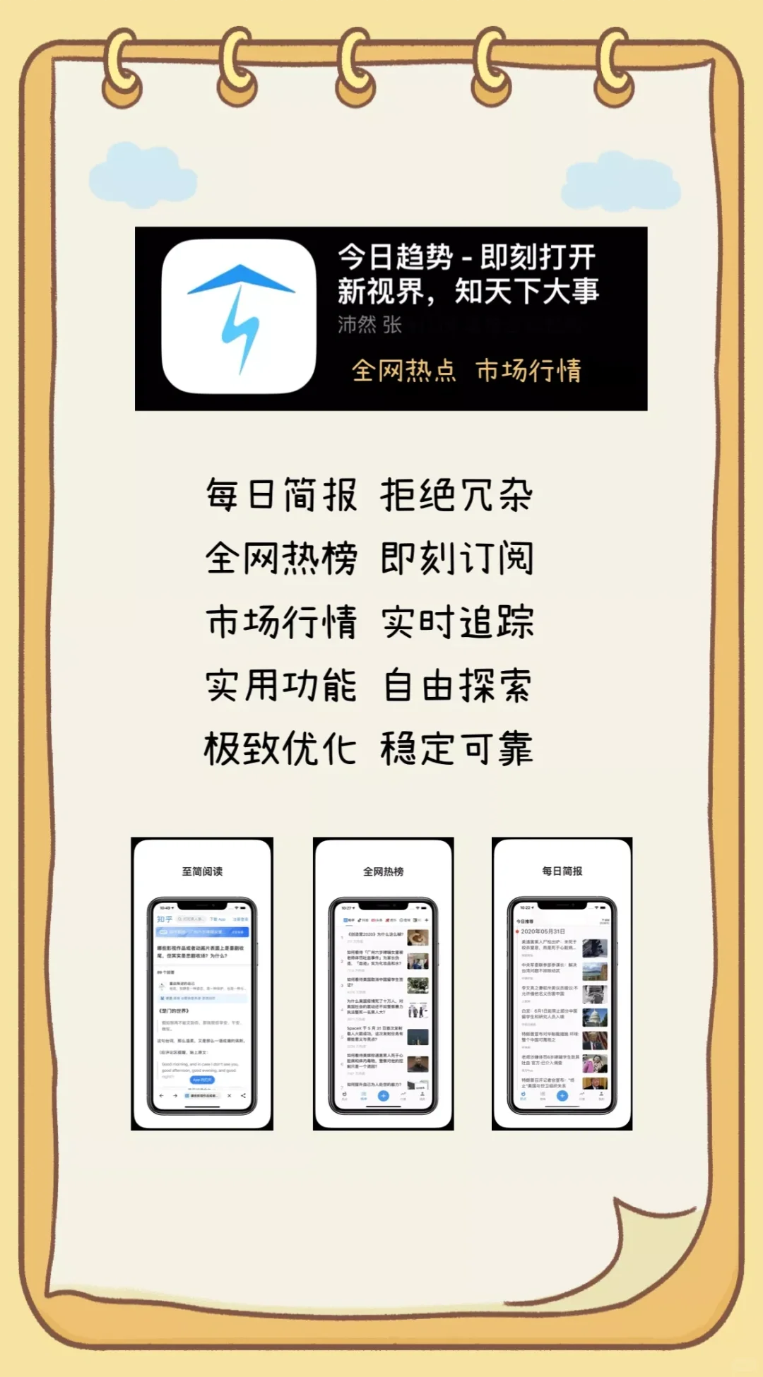 😎热点类APP来咯| 了解热点 不再困难