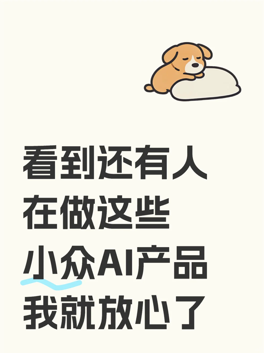 🧐都是主流的话多没意思