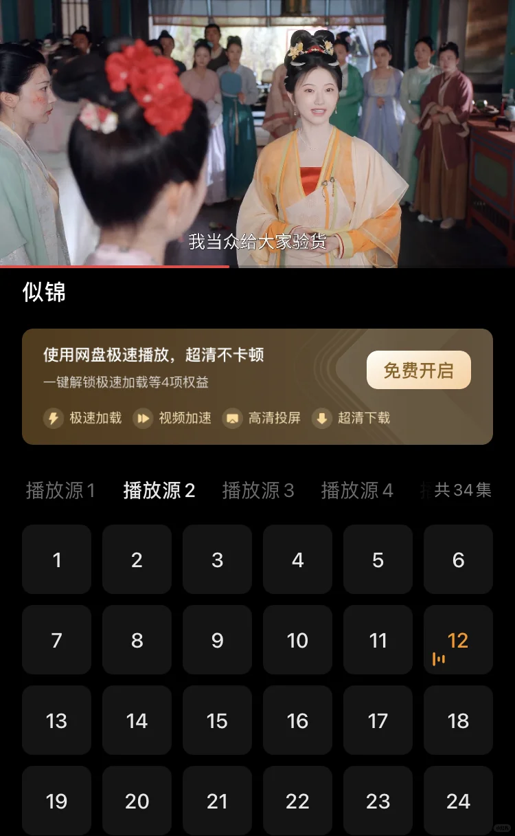 分享一款可以免费追〈似锦〉的 app