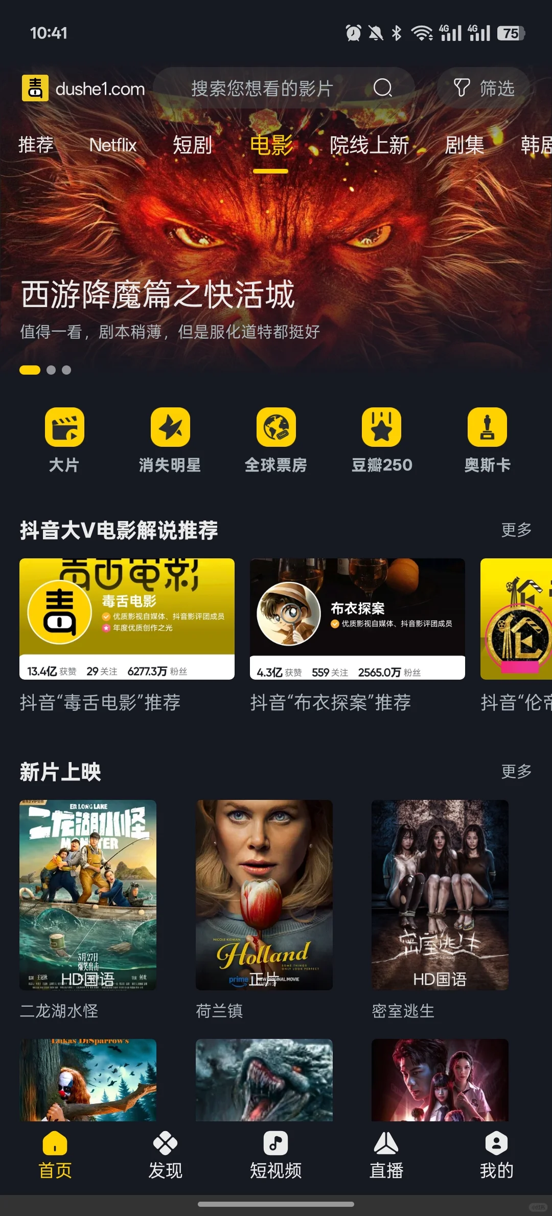 毒舌影视软件 观影没烦恼