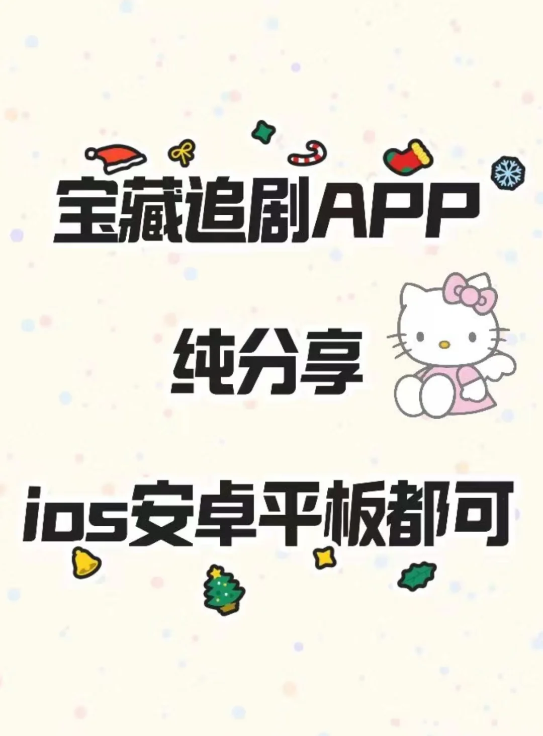 看剧神器APP❗️勉废追剧看剧🎉