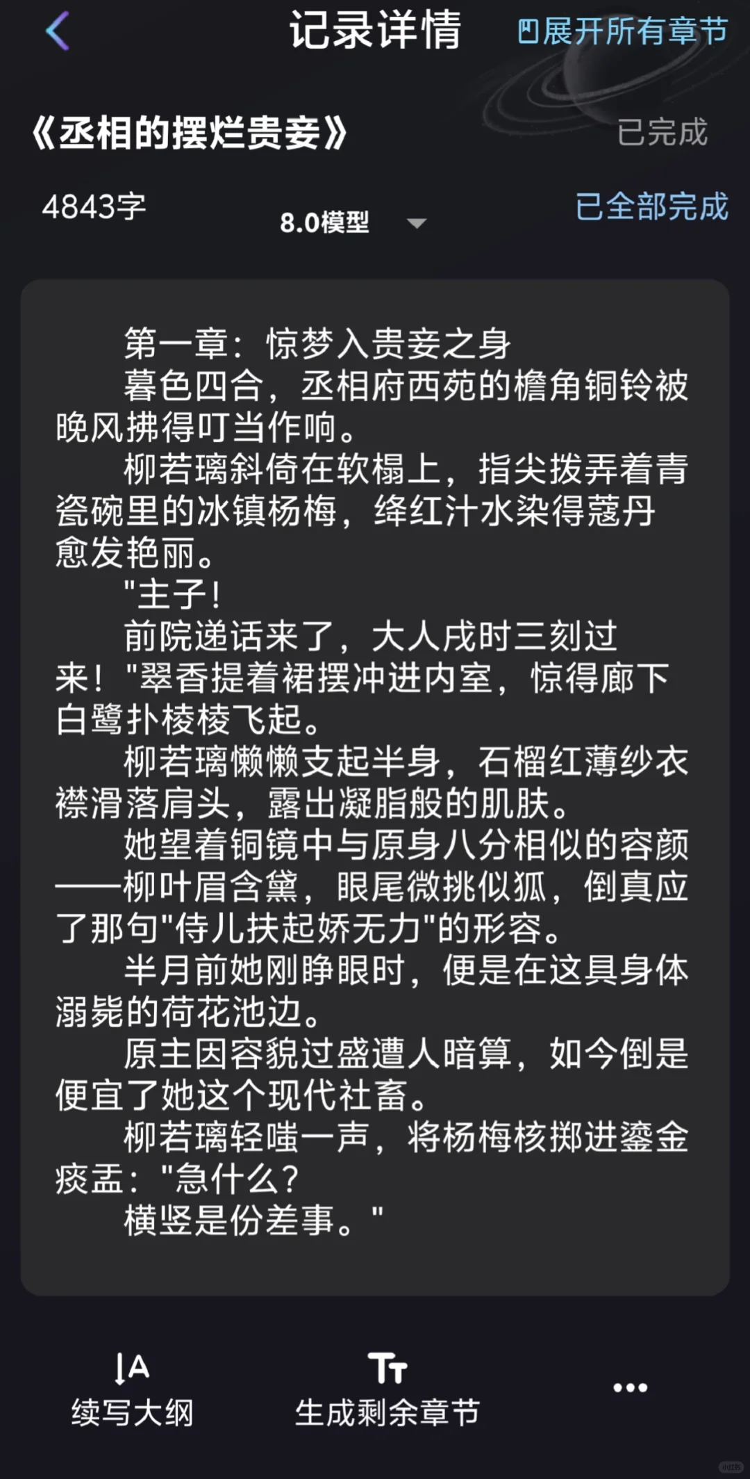 30岁，用AI写小说赚稿💰，实现经济自由
