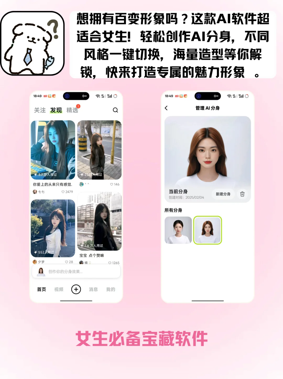 被问爆的AI 软件，女生变美宝藏神器💖