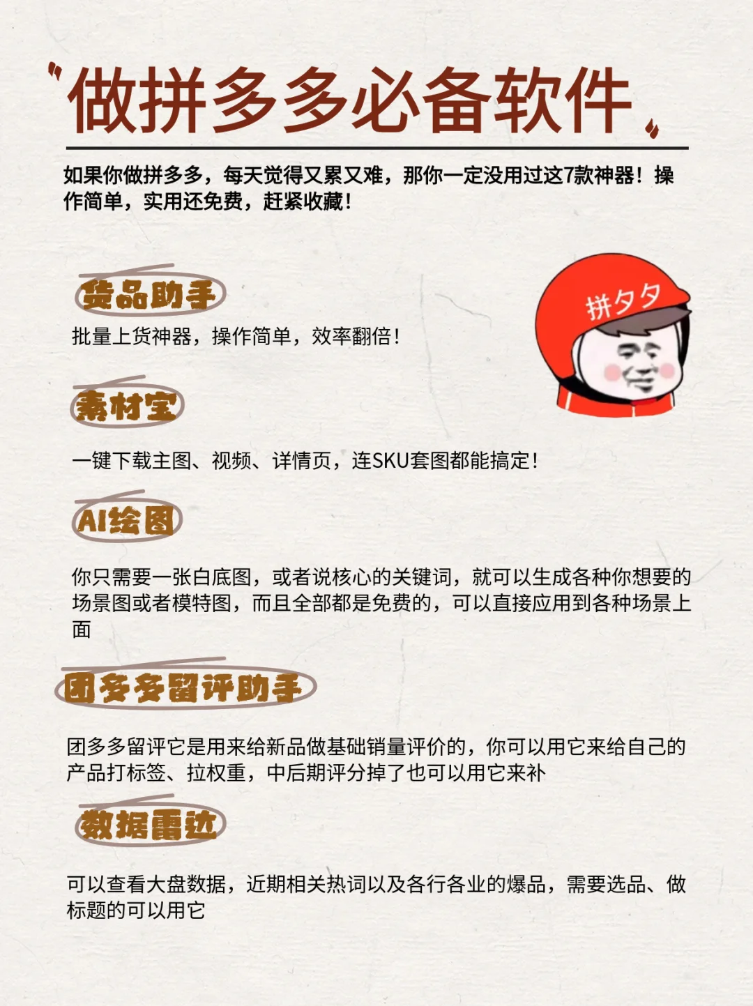 拼多多运营让你事半功倍的软件