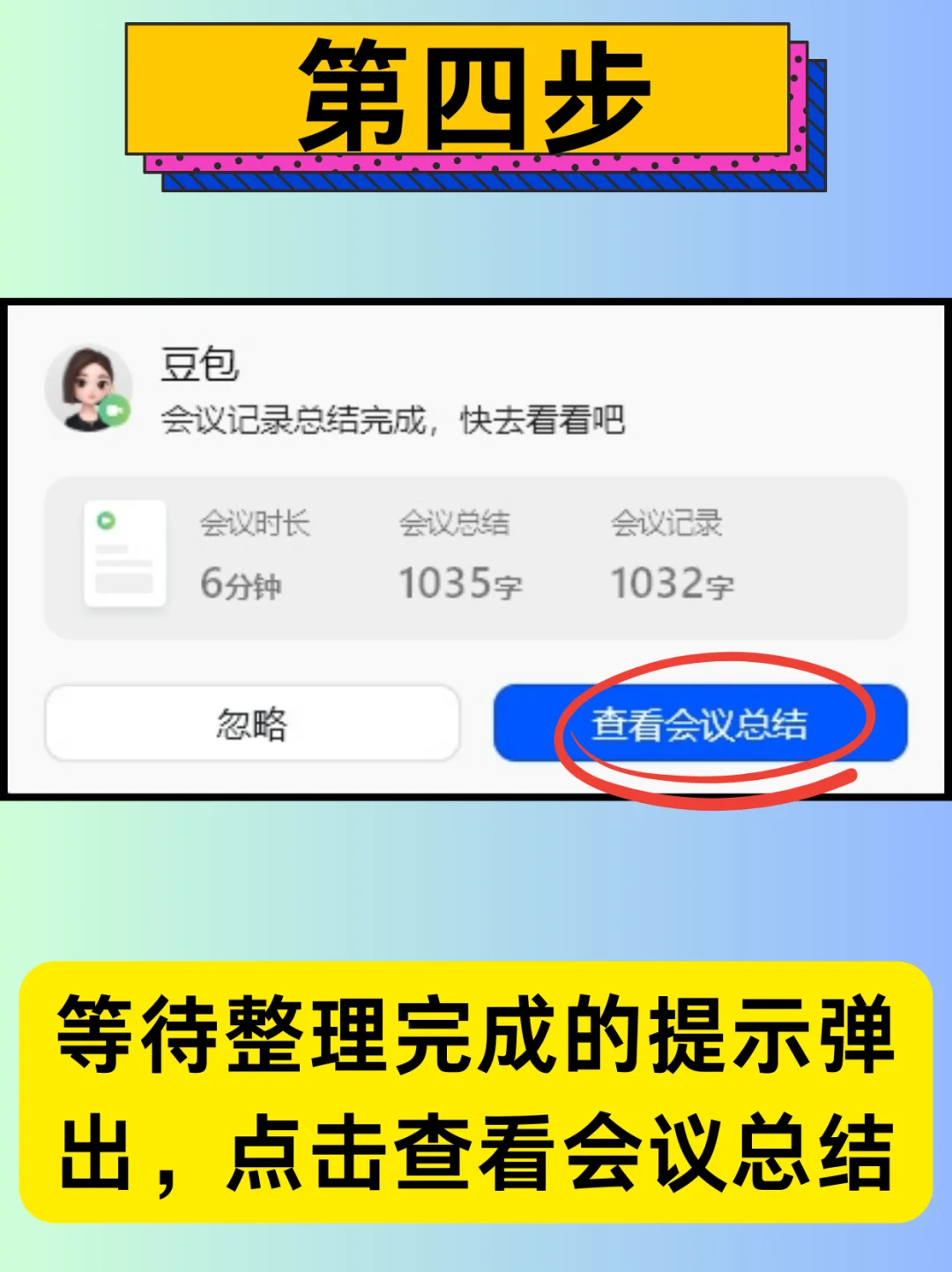 打工人本命会议纪要神器！我真的太爱了！