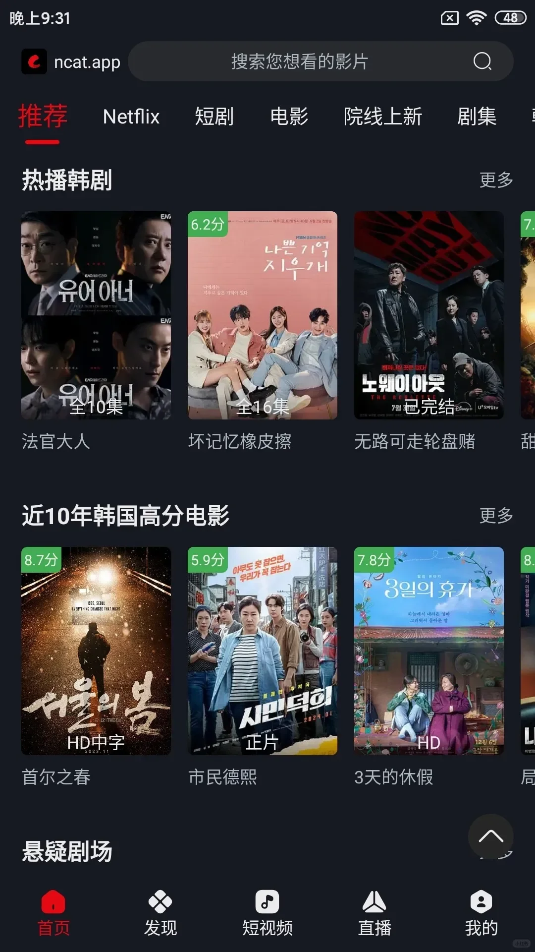 宝藏追剧神器，安卓iOS通用