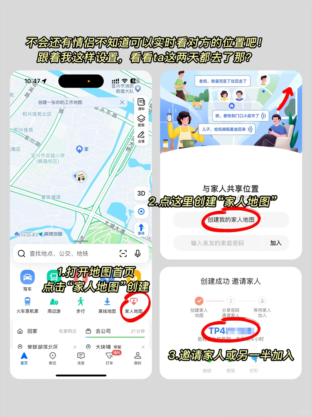 太绝了！高德居然是情侣间真正的升温神器！