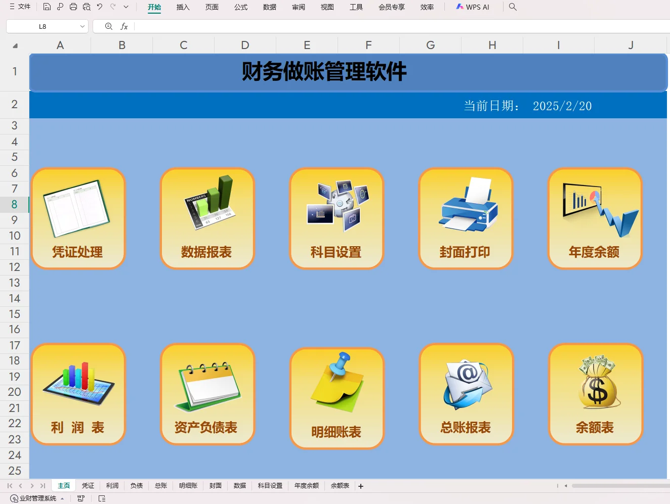 免费的财务软件用着不香吗