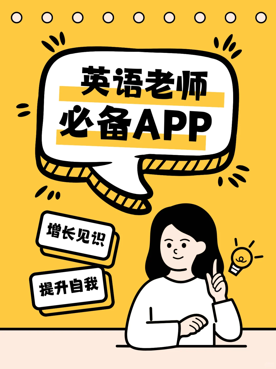 独立英语老师定制APP✨解放双手的好东西~