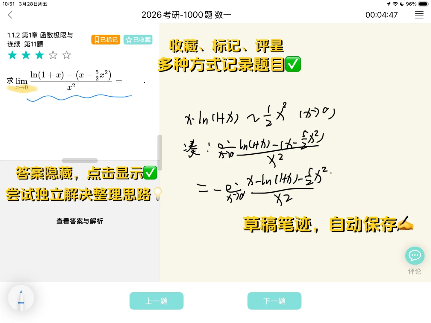 考研数学还在用做题本？快换这个宝藏APP吧