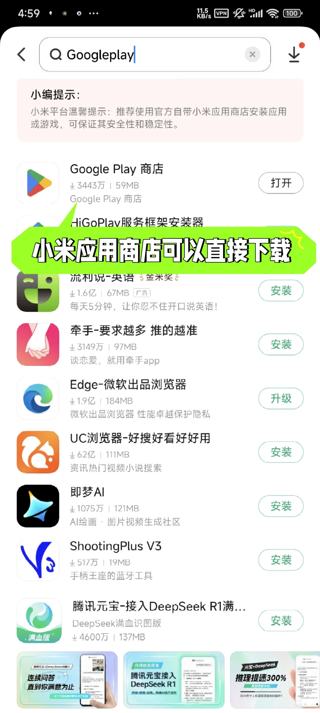 小米手机可以下载Googleplay哎