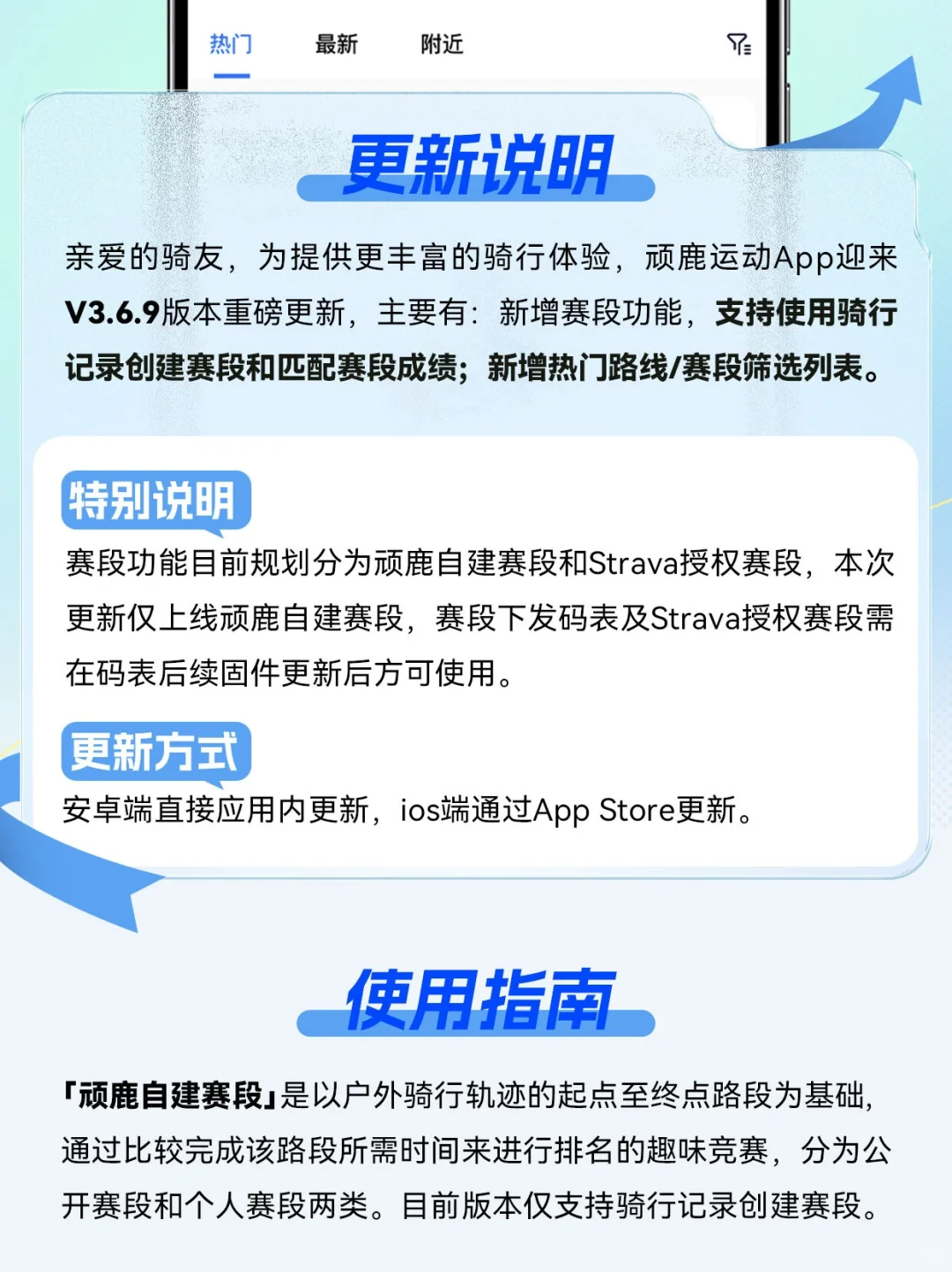 顽鹿运动更新啦！自建赛段功能上线，速体验