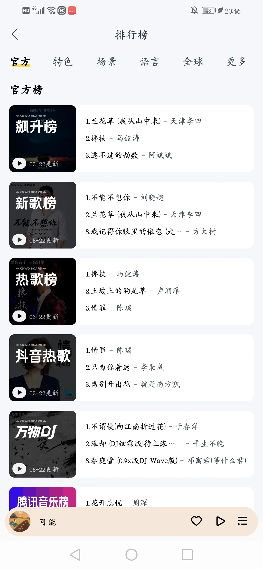 🎧 听歌党必备！这款 app 太好用了！