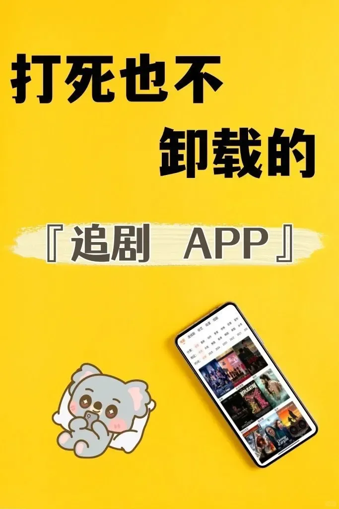 追剧党必备！超实用APP推荐😘😘