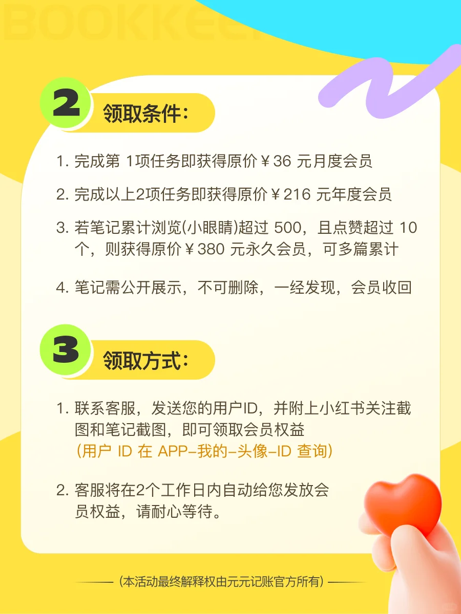 🌟元元记账免费免费领会员啦！🎉