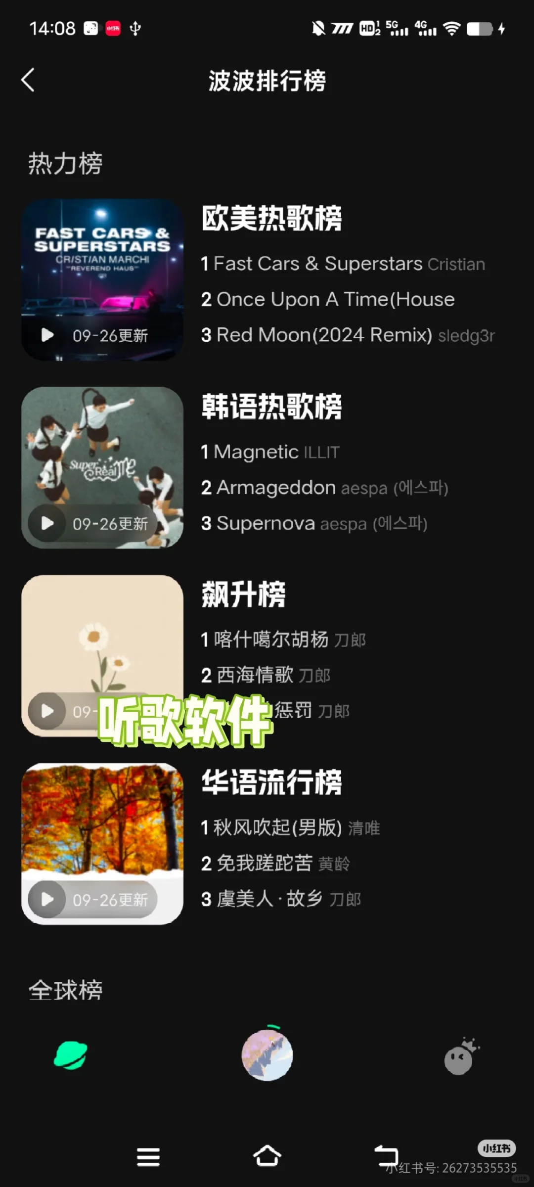 音乐app陷阱大揭秘，姐妹们不要再花冤枉钱