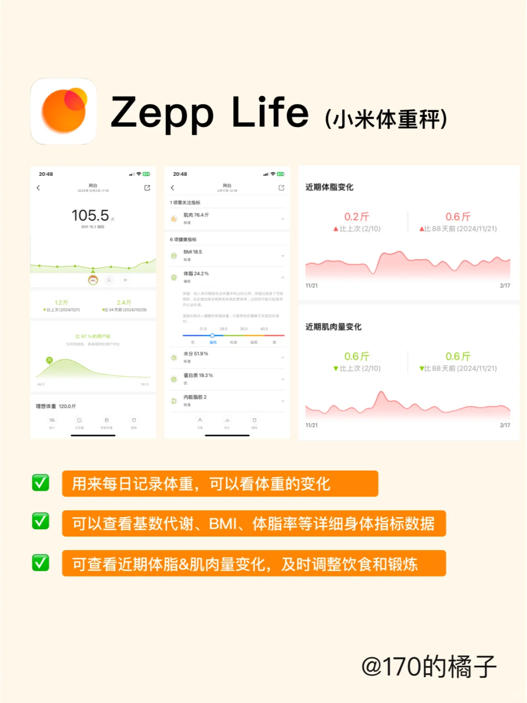 分享我减脂必备的3个APP🏋️