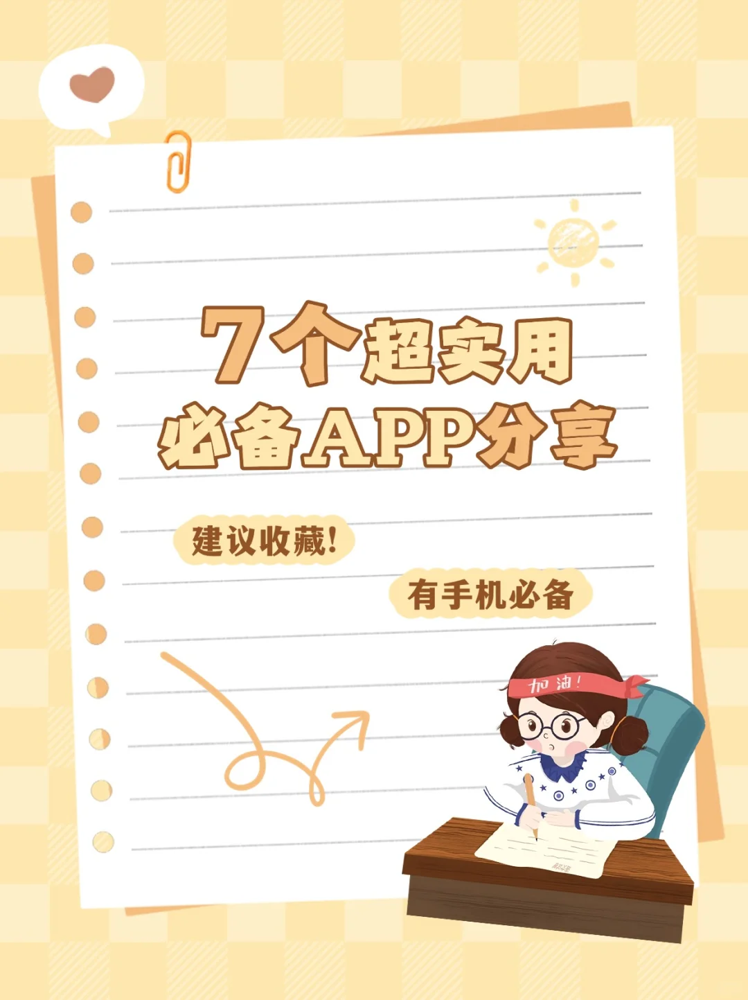 7个超实用的应用，手机必备