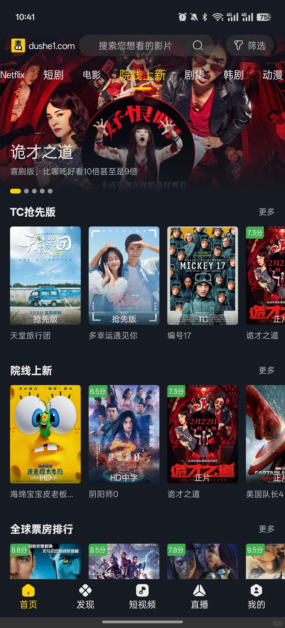 毒舌影视软件 观影没烦恼