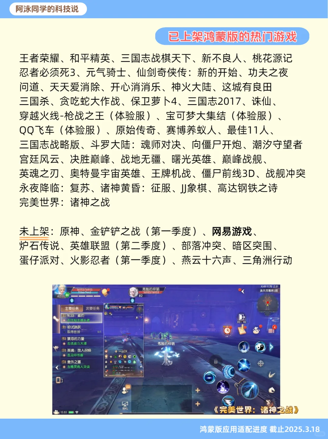 鸿蒙NEXT应用适配进度报告（第7期）