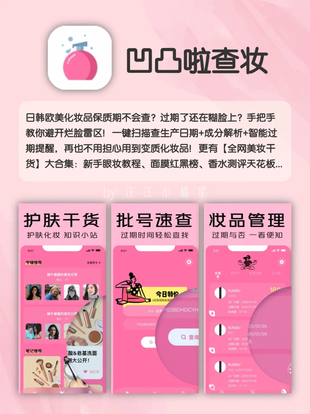 女孩子都要拥有这些APP，爱了爱了！