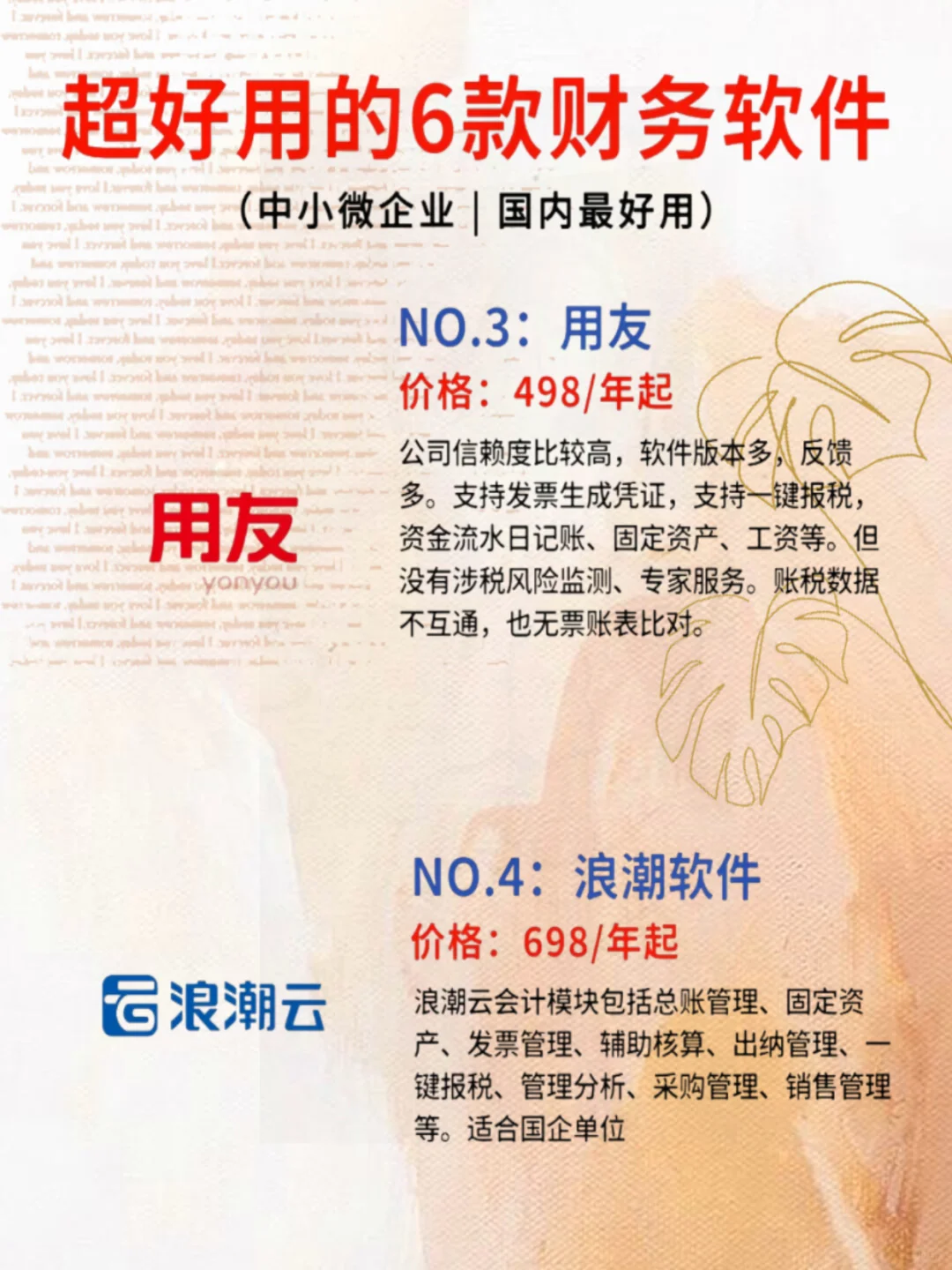 6款超好用的财务软件