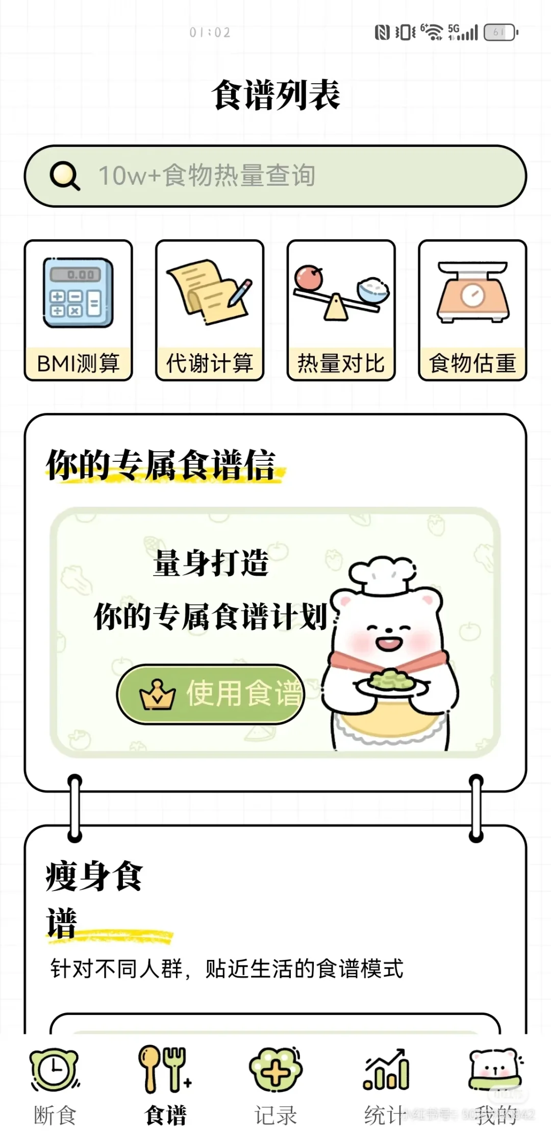 推荐一个免费的减脂APP！！！