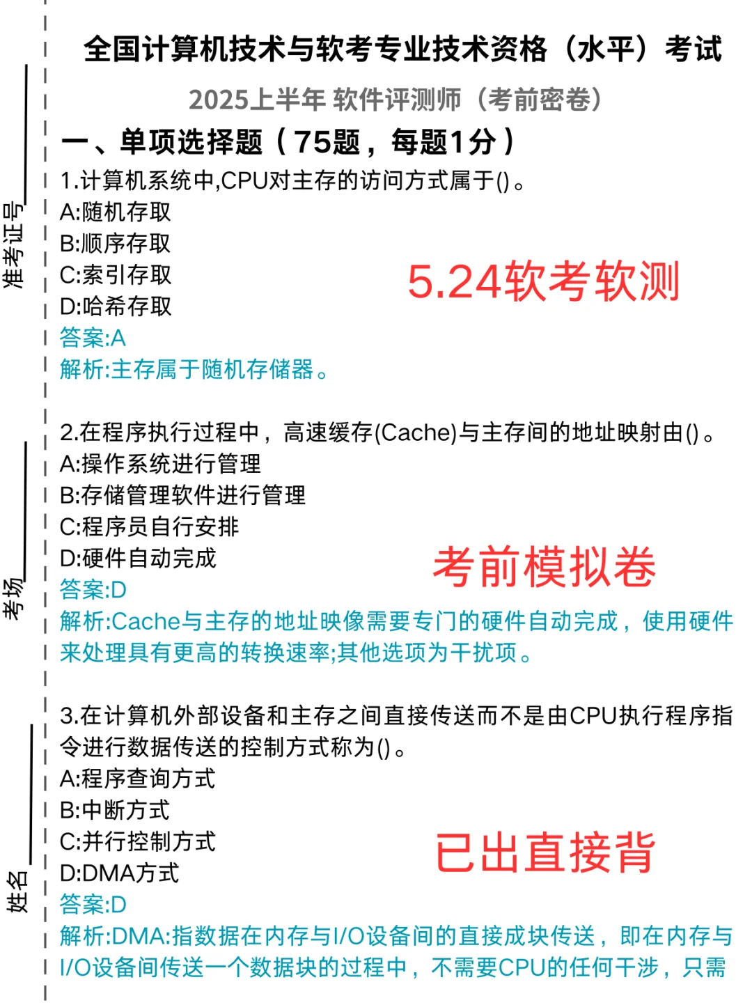 软件评测师押题卷