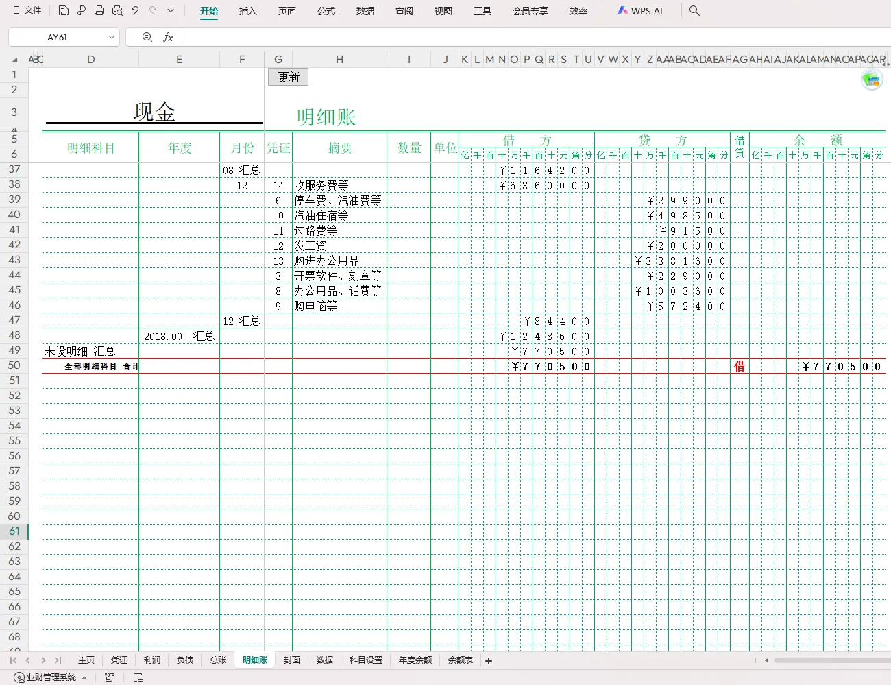免费的财务软件用着不香吗