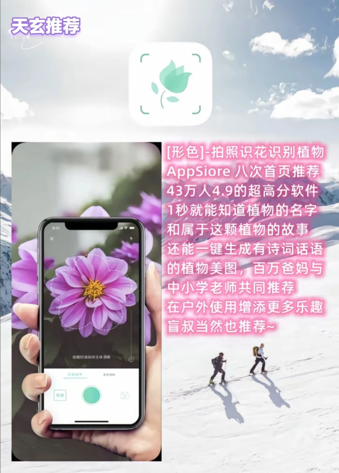 户外八款APP