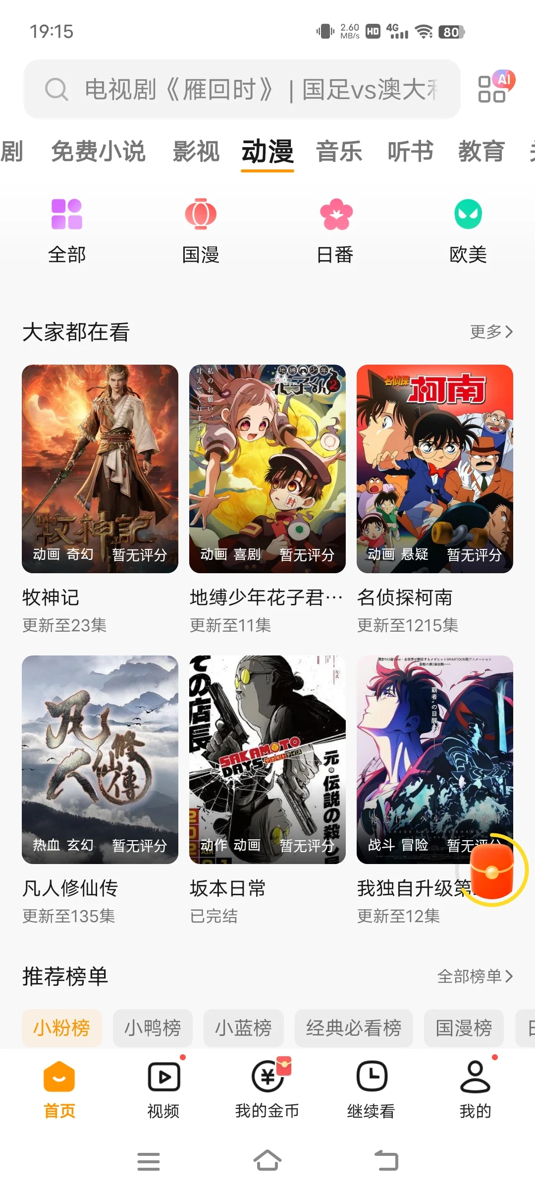 分享一个免费看动漫的APP，安卓iOS都可！