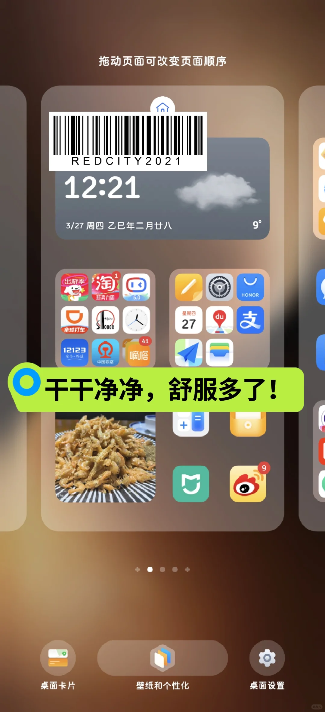 荣耀手机一键隐藏桌面应用名称