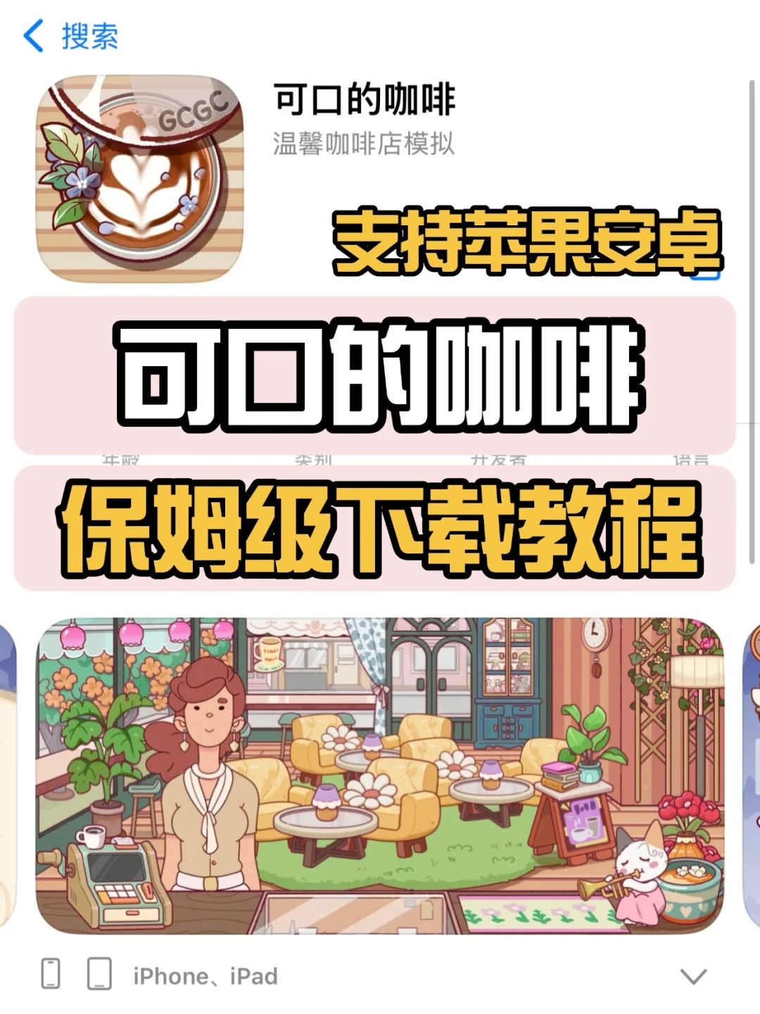 可口的咖啡下载教程来啦❗支持苹果安卓~