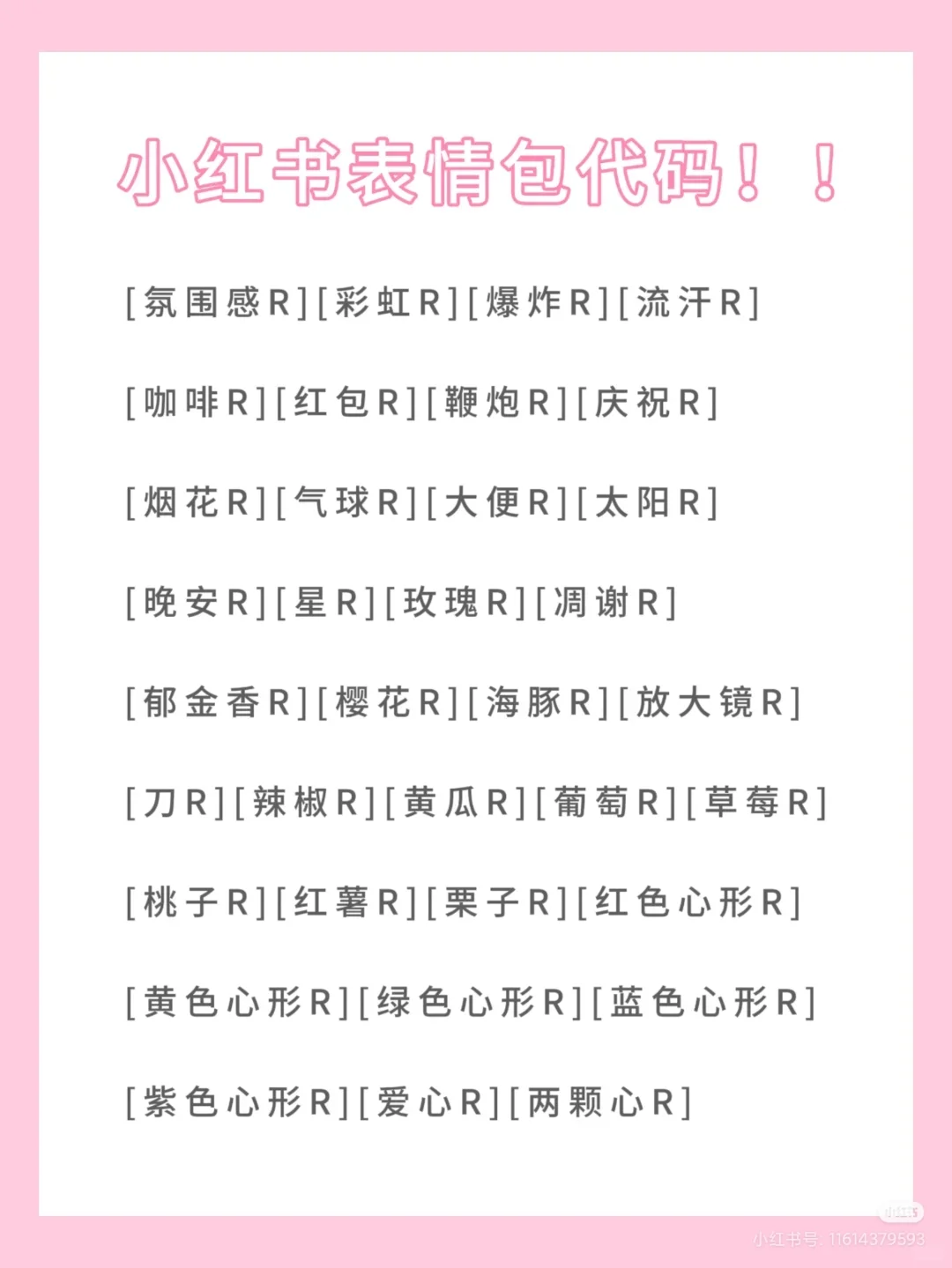 芜湖‼️99%的人都不知道的小红书隐藏代码