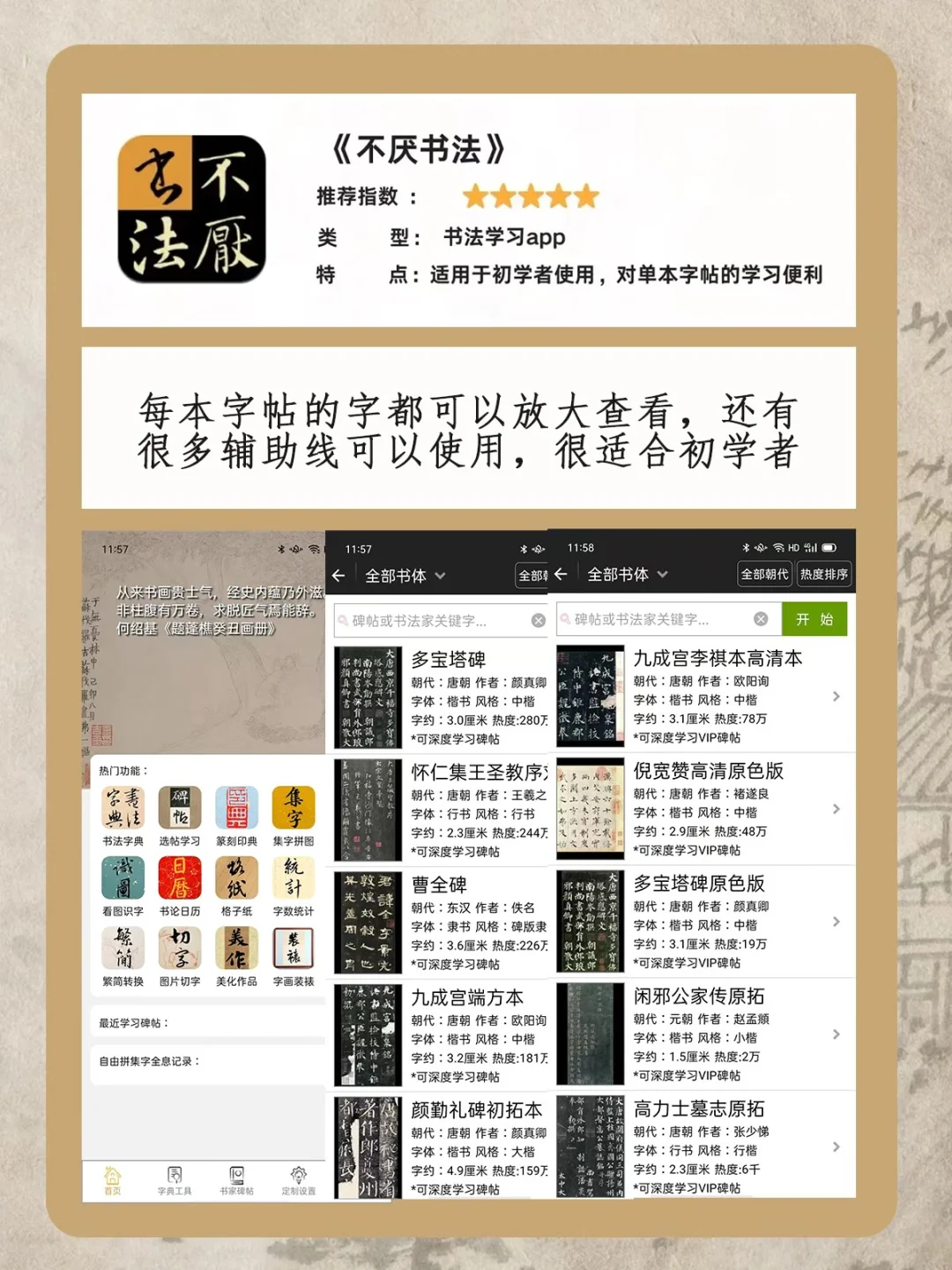 哪些书法人不安装的app！？